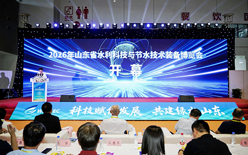 第6届山东水利科技与节水技术装备博览会